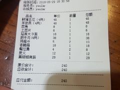 账单-红泥小火炉·东北泥炉烤肉(宁波总店)