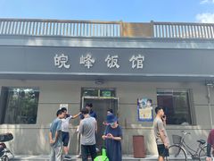 门面-北大地皖峰饭馆