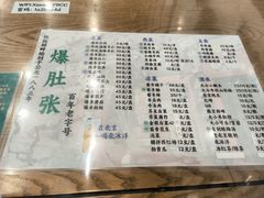 -东兴顺爆肚张