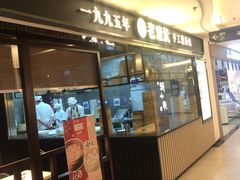 -老班长手工灌汤包(望京华彩店)