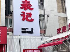 -老表记广西宵夜螺蛳鸭脚煲(西大店)