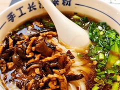 经典肉丝手工粉-白沙肴·长沙米粉.小炒湘菜(地王店)