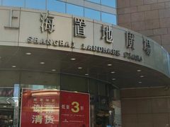 -上海置地广场(南京东路店)