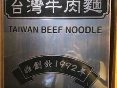 -中国厨房/台湾牛肉面