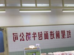 -红星前进面包牛奶公司(君太店)