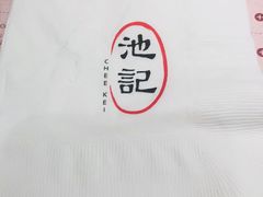 -池记(尖沙咀店)