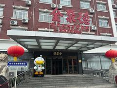 -全聚德烤鸭店(马家堡店)