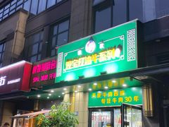 门面-清真双宝红油牛系列