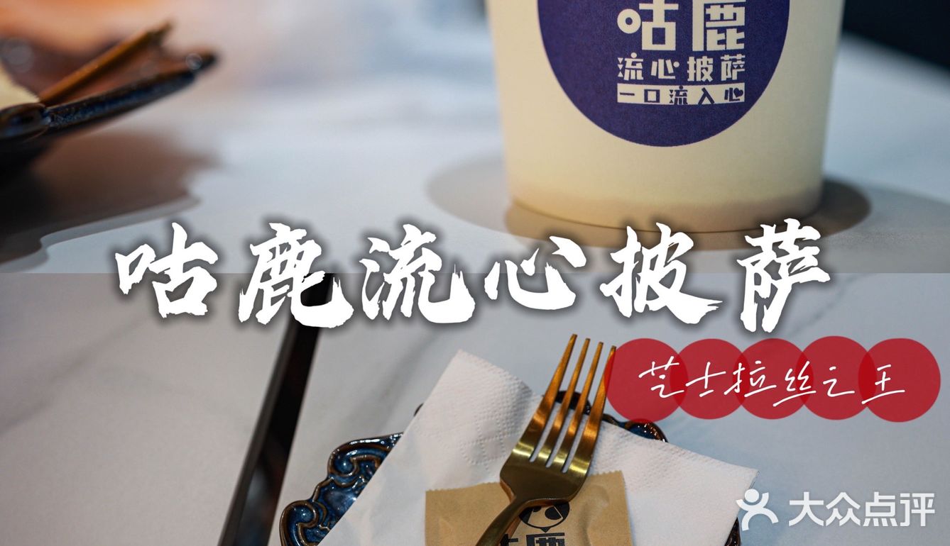 超极限拉丝披萨，咕鹿治好了我的强迫症！