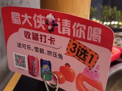 -蜀大侠火锅.川剧变脸(龙泉世茂店)