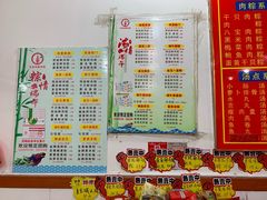 菜单-东街钟楼肉粽(总店)