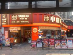 -小林哥的海鲜馆·夜宵烧烤(渔人码头店)