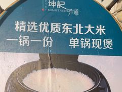 -坤记味道(新华城市广场店)