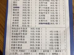 菜单-顺记牛肉店