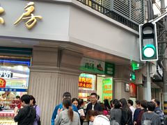 -真老大房鲜肉月饼(南京路步行街店)
