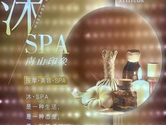 -沐·SPA悠享影院足道(海岸城店)