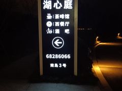 -上海滴水湖皇冠假日酒店
