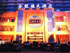 -全聚德(常州店)