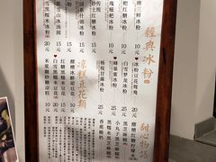 菜单-甜心闲生传统手工冰粉(奎星楼店)