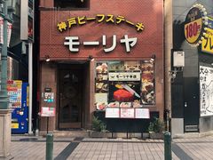 -神户牛排餐厅MOURIYA(总店)