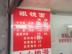 -蒋六十八梯眼镜面(渝中店)