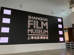 -上海电影博物馆