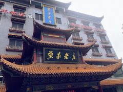 -黄家老店(宋城路店)
