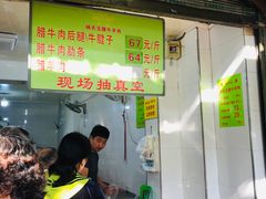 门面-杨天玉腊牛羊肉店