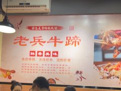 -老兵牛蹄店(下沙店)