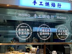 门面-墨茉点心局(国金街店)