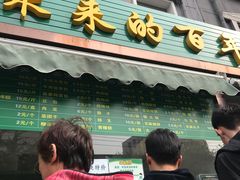 门面-老回回饺子馆(海洋馆店)