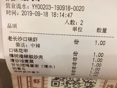 账单-虾小龙老长沙龙虾馆(坡子街店)