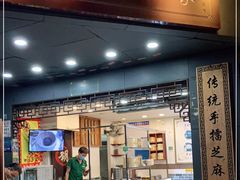 门面-芝麻糊世家(西华店)