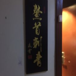 -鳌首刺青纹身 穿孔饰品店