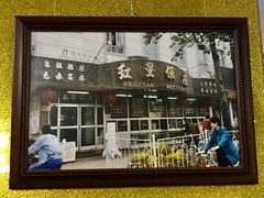 门面-石饮红星包子(中山路店)