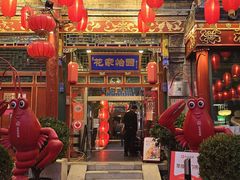 -花家怡园(四合院总店)