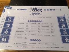 菜单-烧货·活海鲜炭烧(湖滨商业街店)