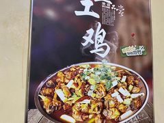-福顺祥大盘鸡(临潼店)