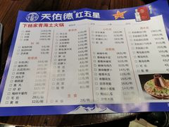 -下杨家青海土火锅(海湖店)