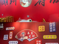 -官塘锋记鱼生·生腌·砂锅粥(牌坊街店)