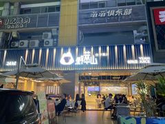 -野萃山·潮汕厚果汁(十亩地店)