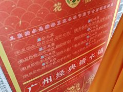 -百花传统甜品店(原址店)