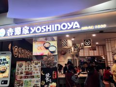 -吉野家(上海美罗城店)