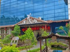 -花溪雨·森林餐厅(石基店)