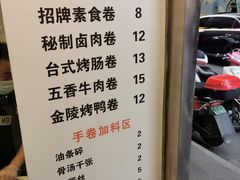 -张果佬年糕卷(科巷店)