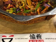 -愉肴麻辣香锅(中山路店)