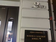 -哈尔滨犹太人活动旧址群(秋林洋行道里分行旧址)