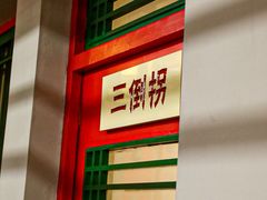 -小街47號江湖菜(四合院店)