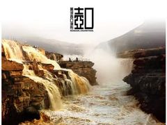-陕西黄河壶口瀑布旅游区