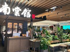 -南棠馆粤菜坊(群光店)